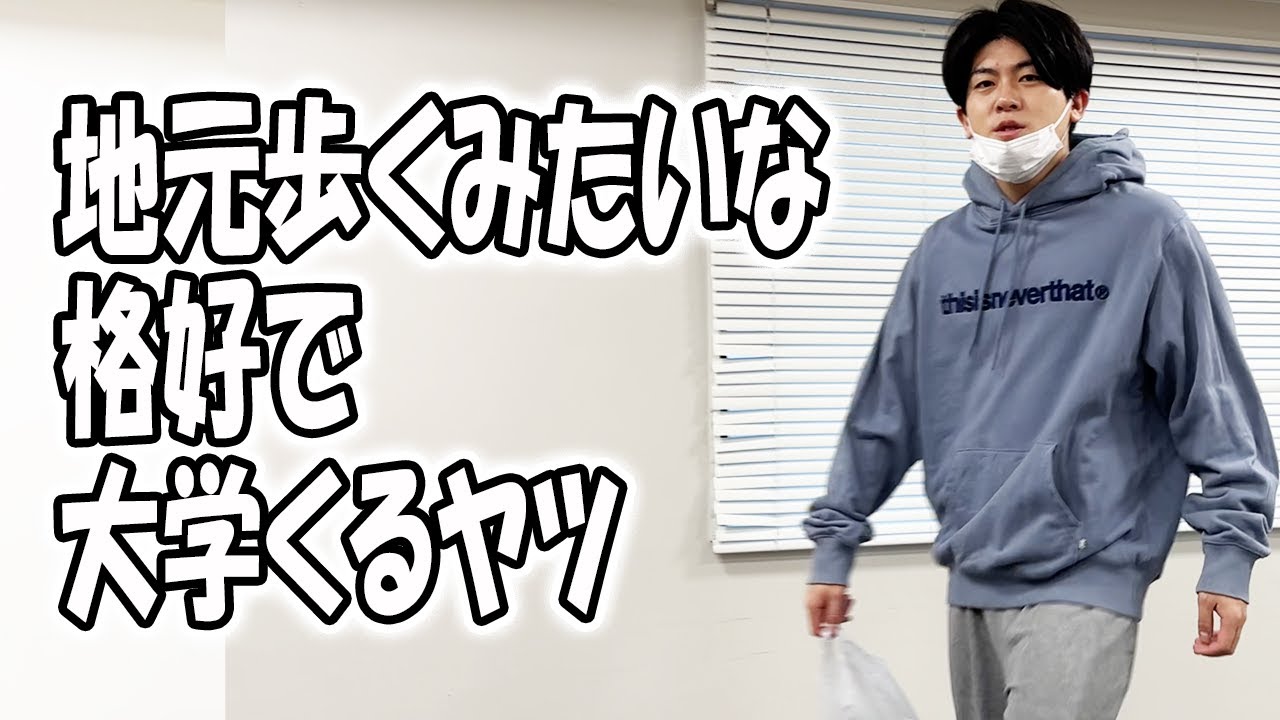 大学生あるある集〜大学の近くに住んでるヤツ【大学生ゆうきの日常】