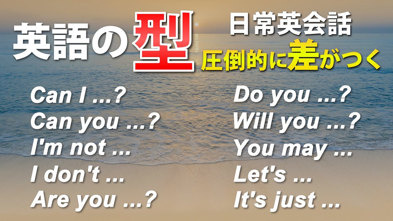 【英会話初心者】英語の｢型｣ 簡単英会話フレーズ！聞き流し動画 [041]