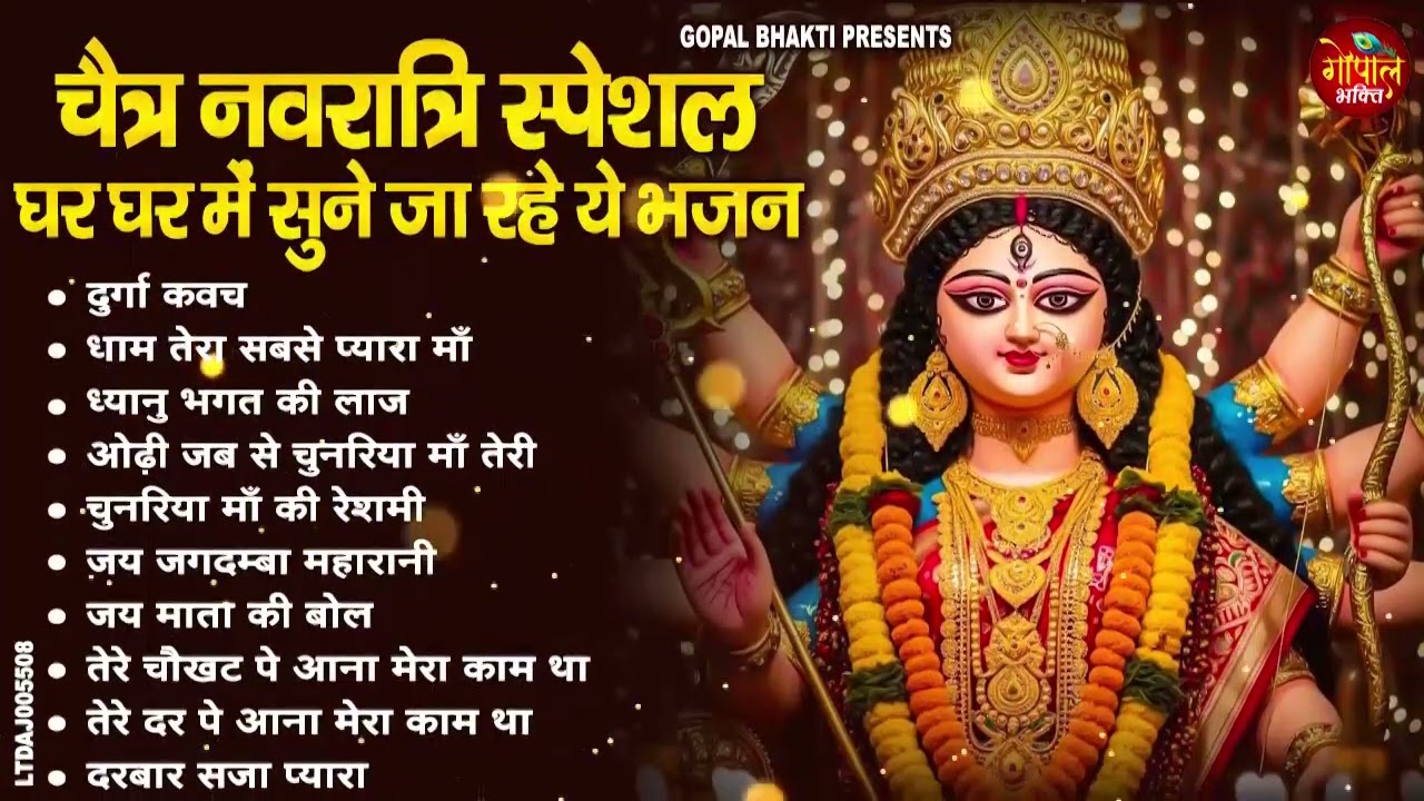 2026 चैत्र नवरात्रि स्पेशल | टॉप 10 माता रानी के भजन | Chaitra Navratri Bhajan | Mata Rani Song 2026
