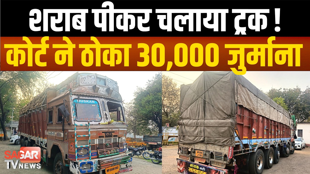 तीन ट्रक चालकों पर 30 हजार का जुर्माना, ड्रिंक एंड ड्राइव पर सख्ती, यातायात पुलिस की बड़ी कार्रवाई