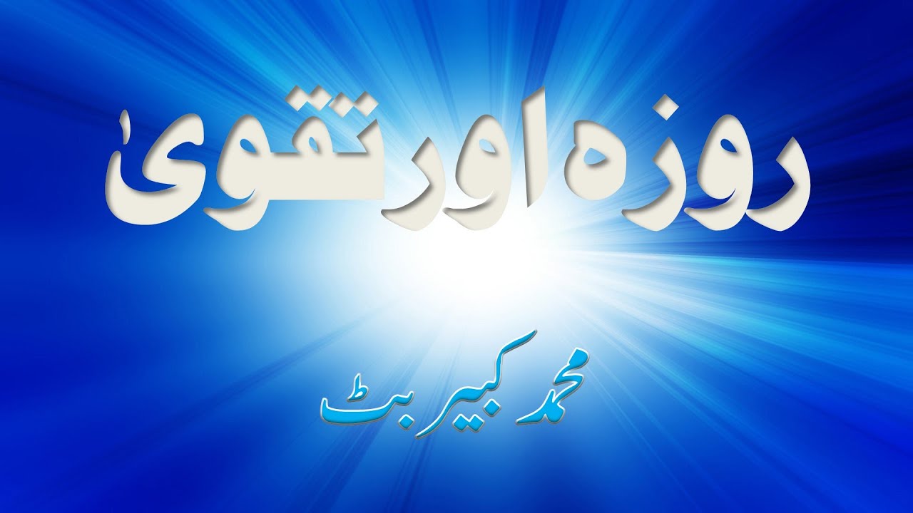 Roza aur Taqwa