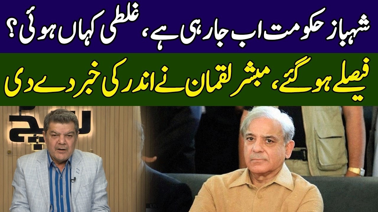 Mubasher Lucman Exposed Shahbaz Govt | Khara Sach | 365 News | EG2P