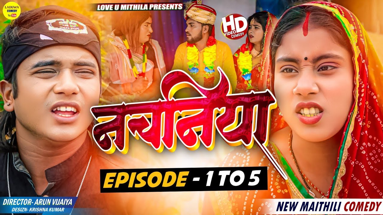 नचनिया // PART 1 TO 5 // Maithili Comedy 2024 //