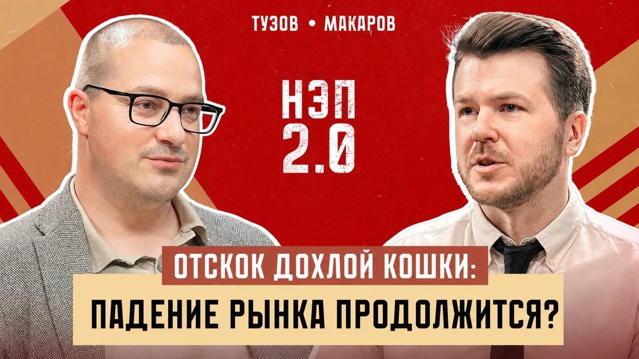 ПОКУПАТЬ СЕЙЧАС ИЛИ БЕЖАТЬ? Рынок на дне, но эксперт говорит: 