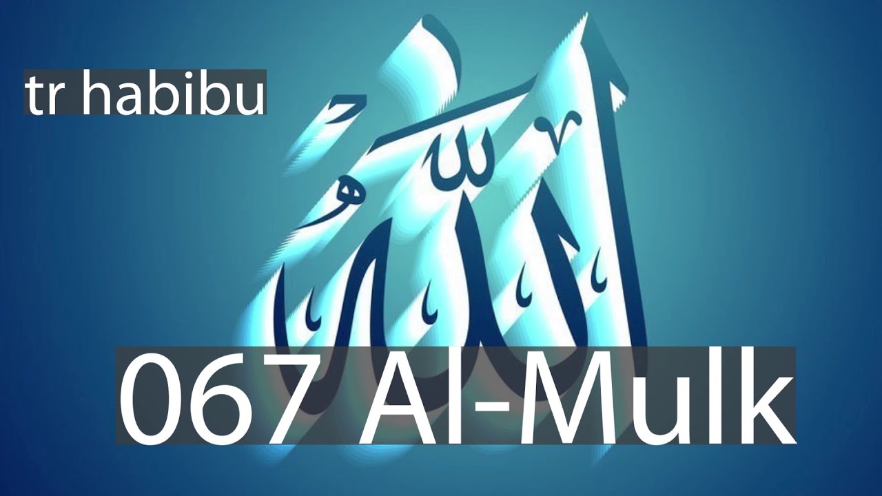 SURAT (067 Al-Mulk) MU KINYARWANDA 2020