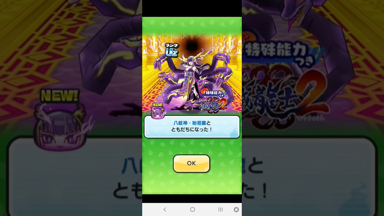八岐神・始祖龍GET#shorts #ぷにぷに #滅龍士
