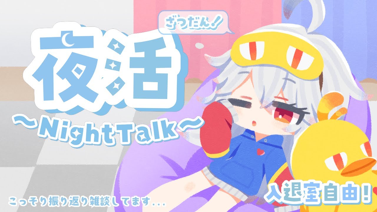 【ゆる雑】変な時間に寝ちゃってぼーっとしてます～💤　何をしようか思いつかない　【#雑談  / ＃Vtuber】