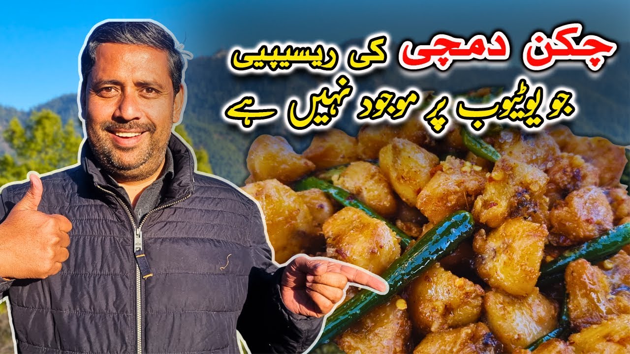 Unique Way Of Chicken Dumchi Recipe | Chicken tail | JD Food Hunter