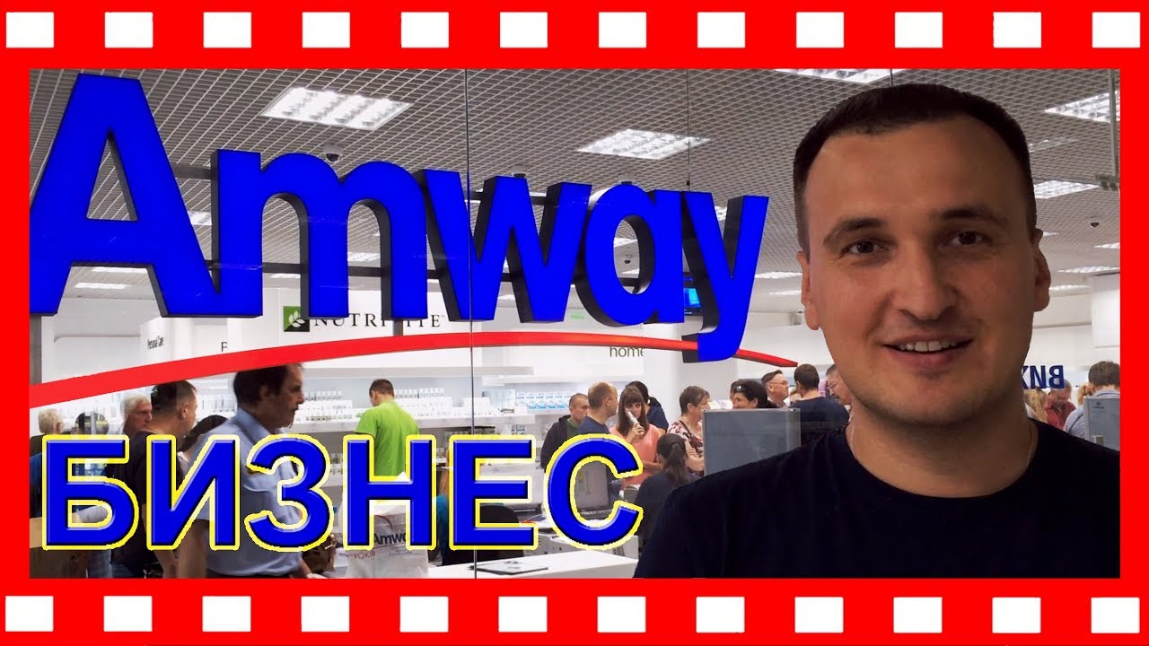 ✅Обзор ТЦ Amway