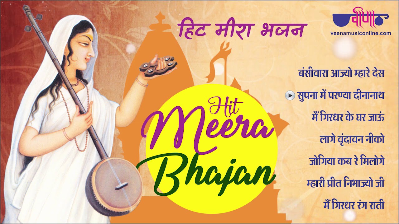 Meera Bhajan | Soulful Krishna Meera Bhajans | Hit Meera Bhajan | Meera Ke Prabhu