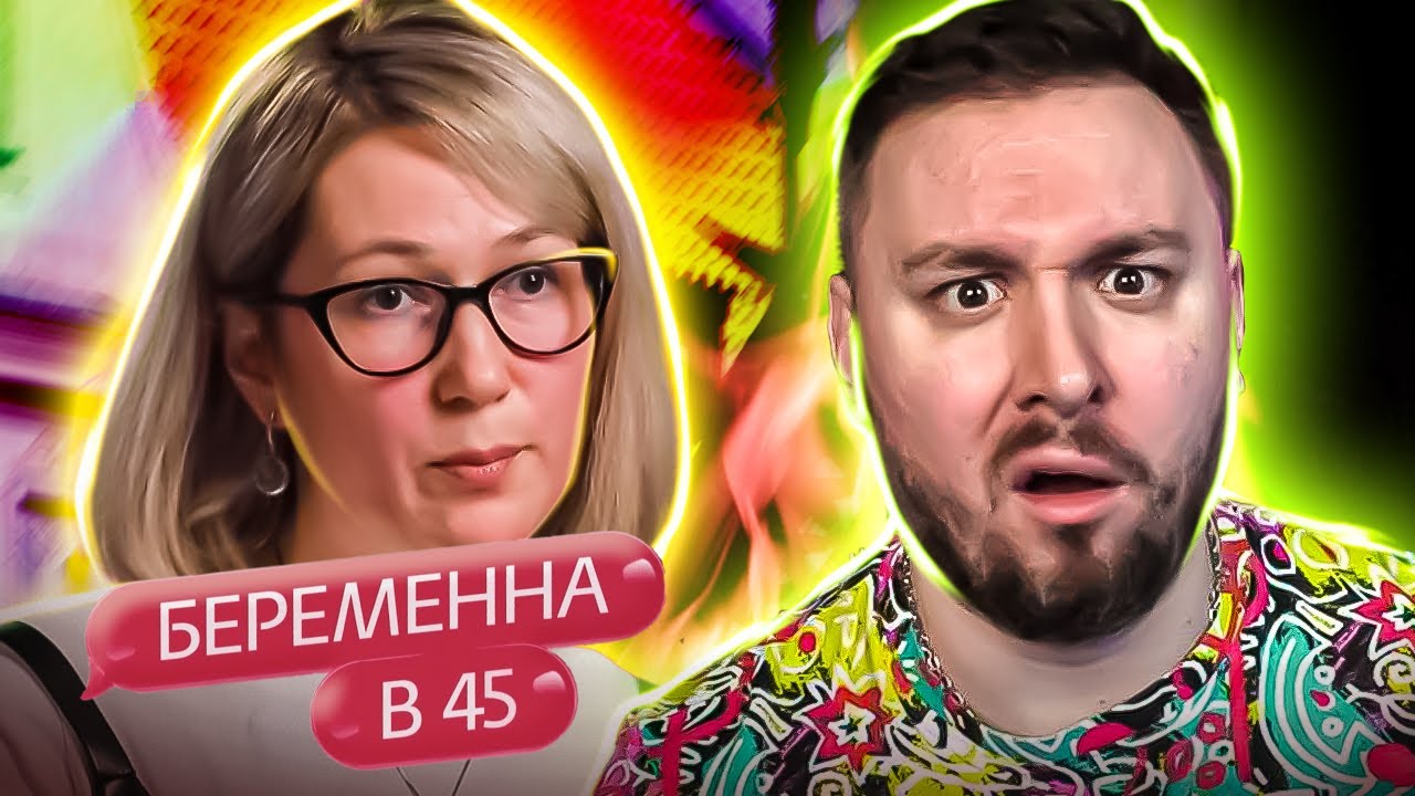 БЕРЕМЕННА В 45 ► Обнаружили РАК и ДВОЙНЮ