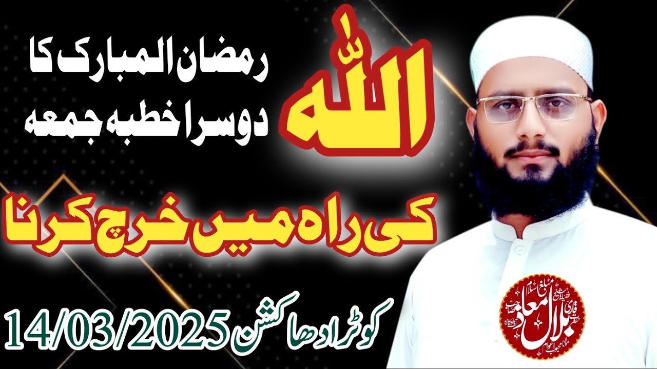 Qari Bilal Muaz.Ramzan ka Dosra Juma.Allah ki Rasty Me Kharch karna.
