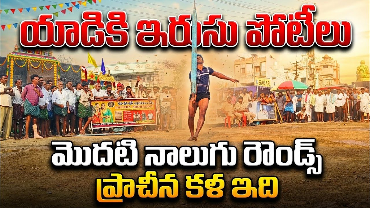 యాడికి లో జరిగిన భారీ ఇరుసు పోటీలు 🔥 4 ఇరుసులు బలే ఎత్తరు💥