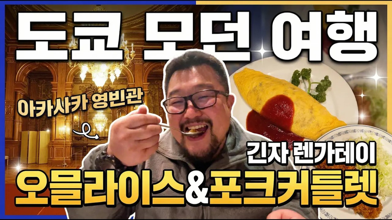 한국사람 잘 안 가는 도쿄 모던여행! 관동지역 여행5
