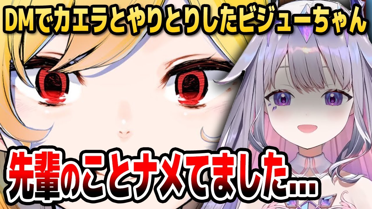 カエラとのDMのやりとりで「本当のヤバさ」を薄々感じ始めたビジューちゃん【ホロライブID切り抜き/カエラ・コヴァルスキア/古石ビジュー/日本語翻訳】