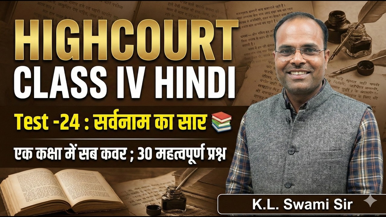 Daily Test  24 : सर्वनाम हिंदी  | RSMSSB LDC | महतवपूर्ण प्रश्नों की व्याख्या एक प्रश्न पक्का बनेगा