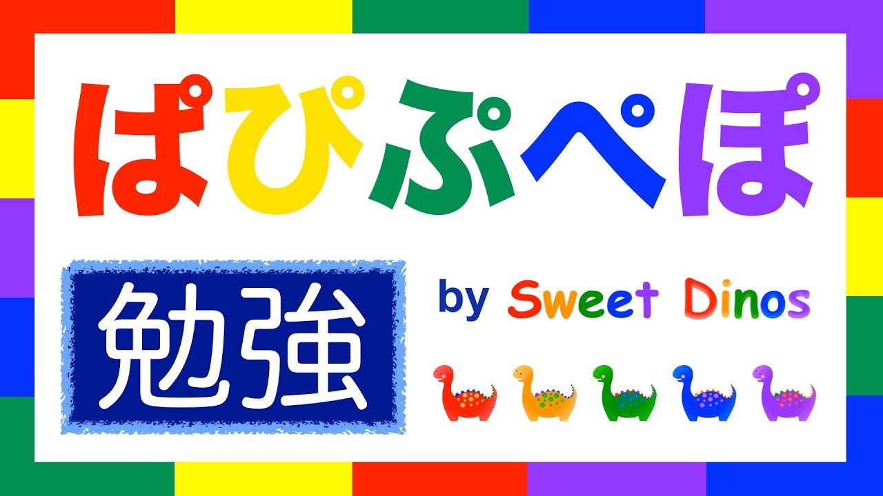 ひらがなをおぼえよう！ ぱ行 半濁音　勉強 書き順＆読み方の勉強 知育ビデオ Learn Hiragana alphabet characters! Lesson 15