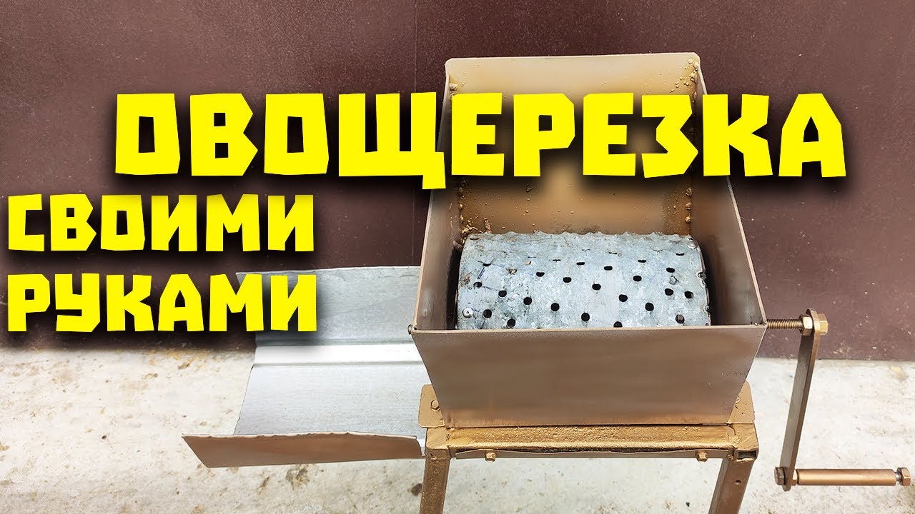 Лучшее в Хозяйстве! Как сделать Корморезку для животных. Делаем овощерезку в домашних условиях
