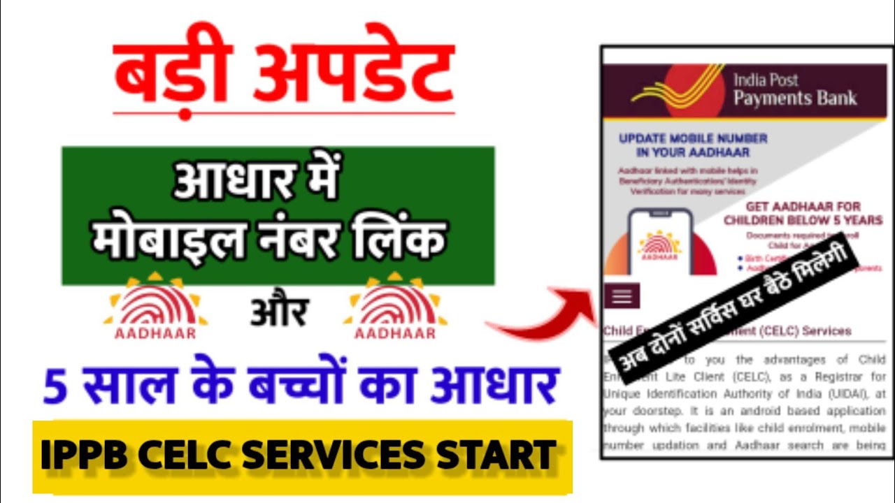 Ippb celc services | ippb new service child enrollment lite client | ippb aadhar mobile number link