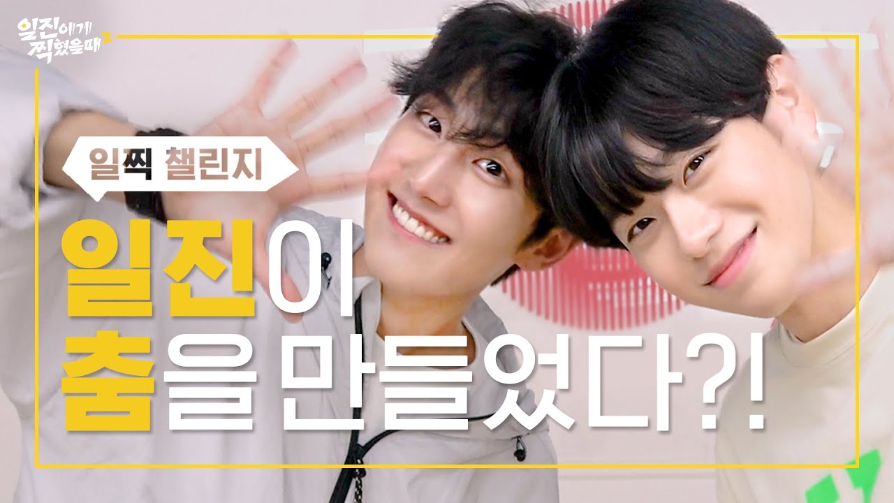 (03즈)지성X아훈 🕺🏻일찍2 춤신춤왕 결정전 [일진에게 찍혔을 때2] 일찍챌린지 | 일찍2 | ENG SUB