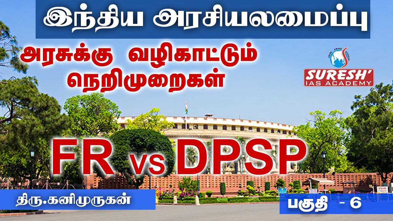 Indian Polity | DPSP - 6 | Kani Murugan | Suresh IAS Academy