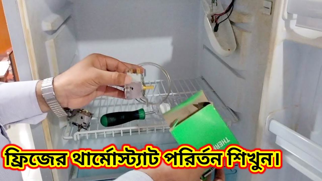 ফ্রিজের থার্মোস্ট্যাট পরিবর্তন করা শিখুন। How to Change Thermostat? #thermostat