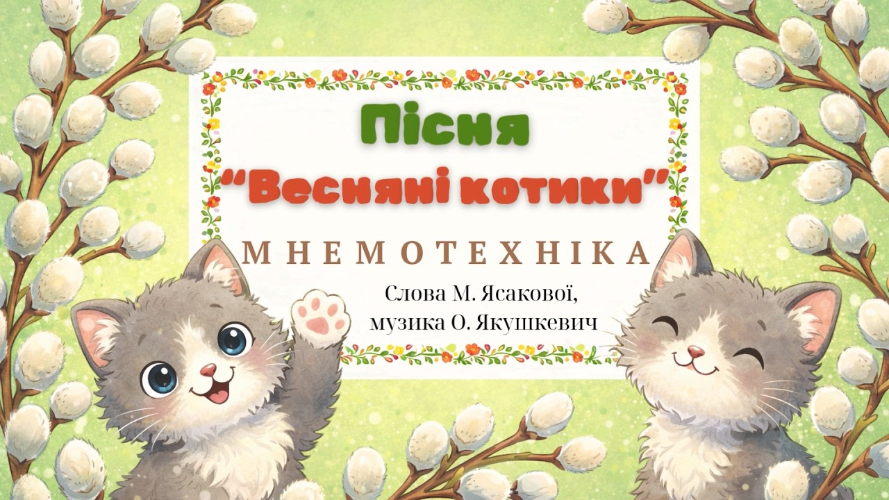 Пісня 