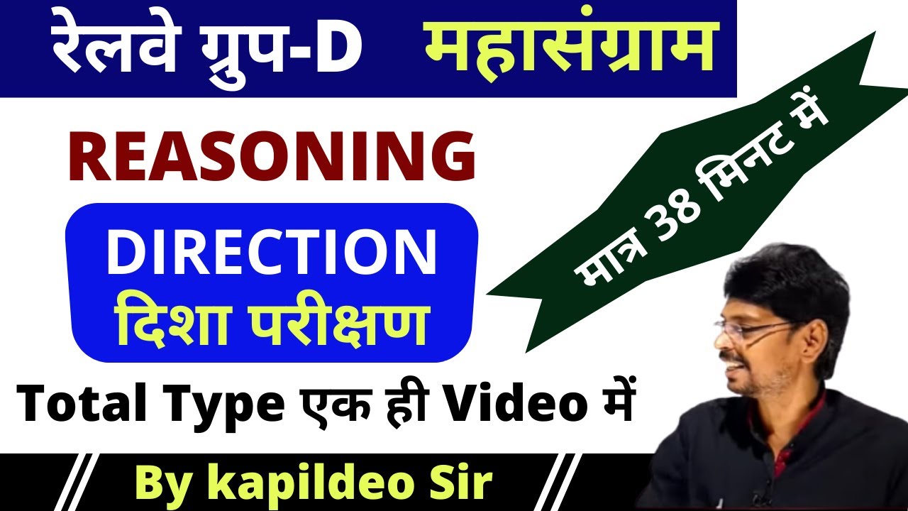 Direction Total Type एक ही Video में | Reasoning Tricks/Unique Concept | NTPC/Group-D/SSC By Kd. Sir