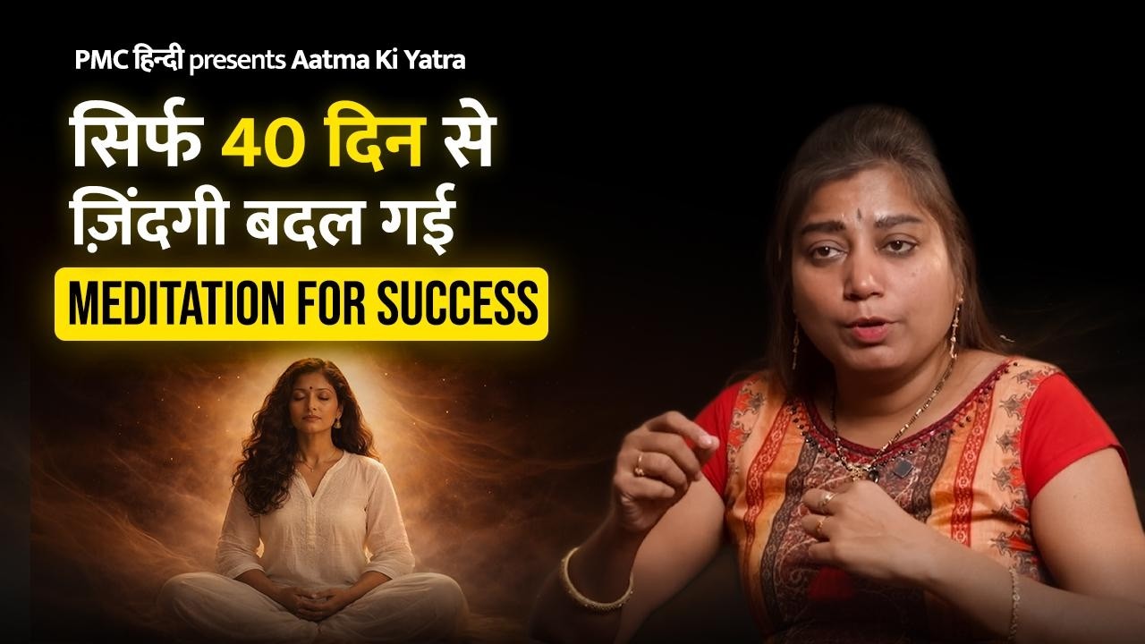 I Found My Life&rsquo;s Purpose in Meditation | Srijuna Venu Gopal Reddy | Aatma Ki Yatra | PMC