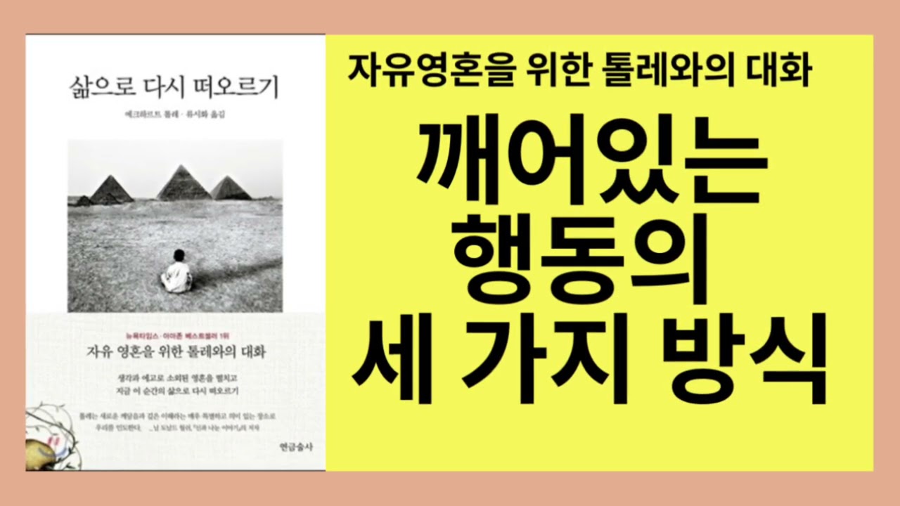 삶으로 다시 떠오르기(에크하르트 톨레)- 