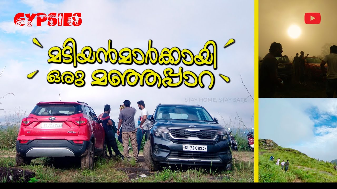 മഞ്ഞപ്പാറ | Manjappara View Point | മടിയന്മാർക്കായി ഒരു ട്രെക്കിങ് | Ambalavayal, Wayanad
