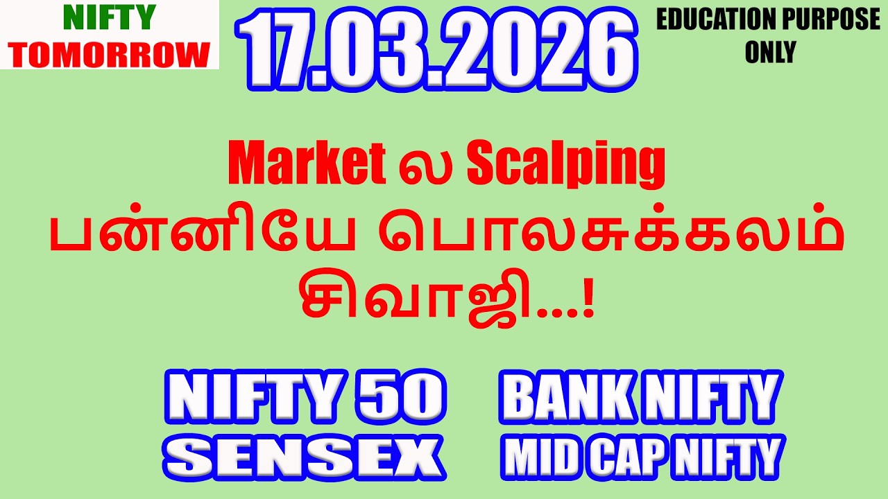 Nifty Tomorrow 17.03.2026 | Option Trading For Beginners | Technical Analysis in Tamil