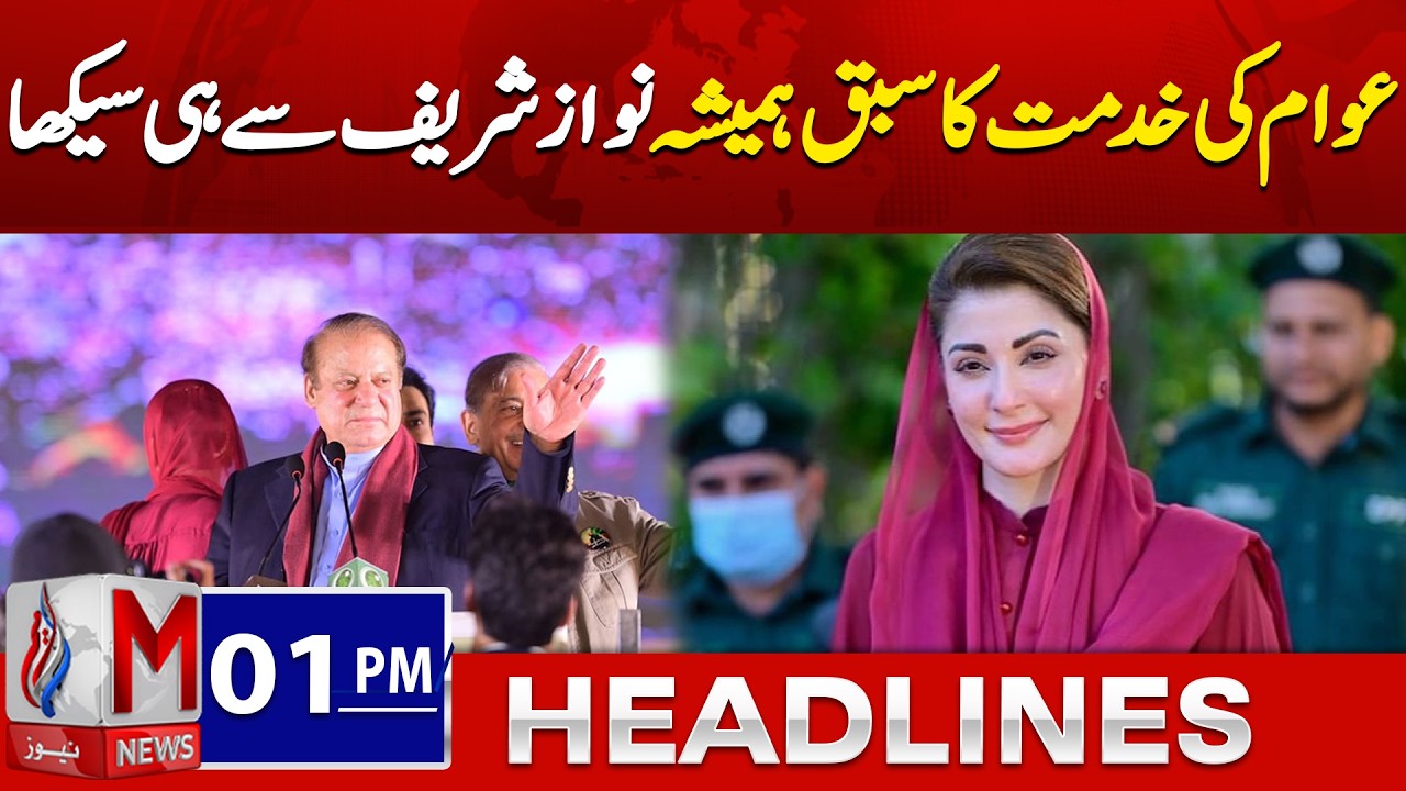 Always Learned Public Service from Nawaz Sharif | Key Political Statement | 01PM HEADLINES M NEWS