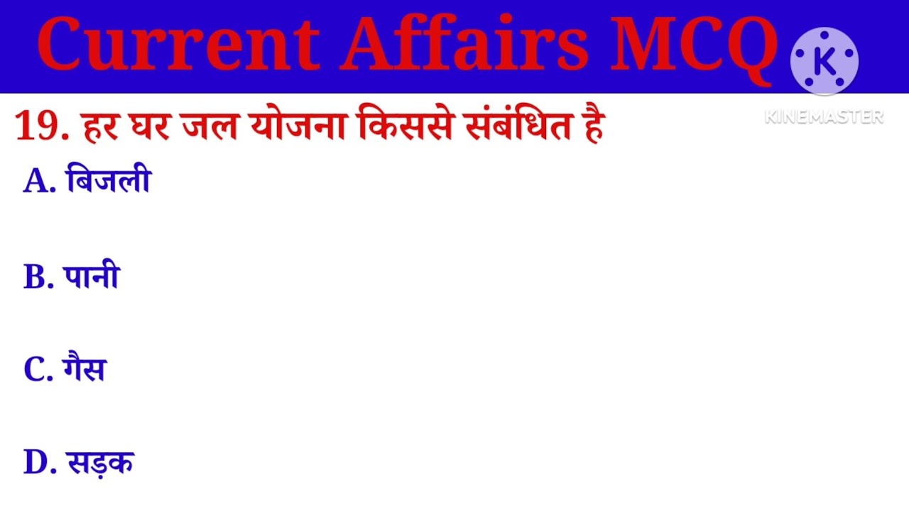 #currentaffairs mcq questions answer in Hindi #gk #new #rrb #gkinhindi हिन्दी में 2026