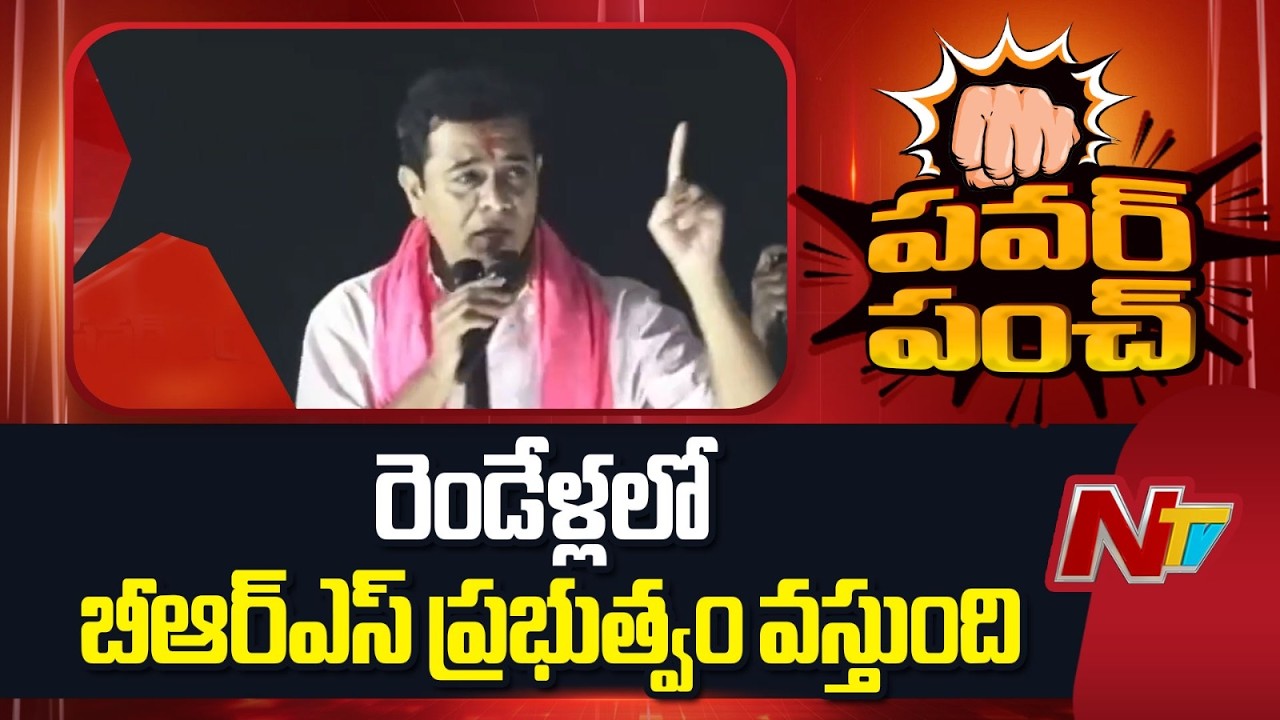 BRS to Return to Power in Two Years; Says KTR | NTV Telugu