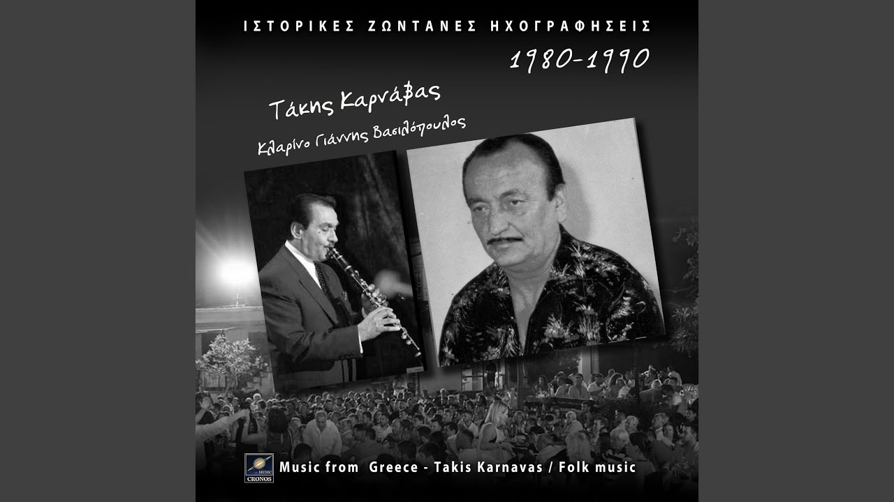 Κάτω στο γέρο πλάτανο (Live)