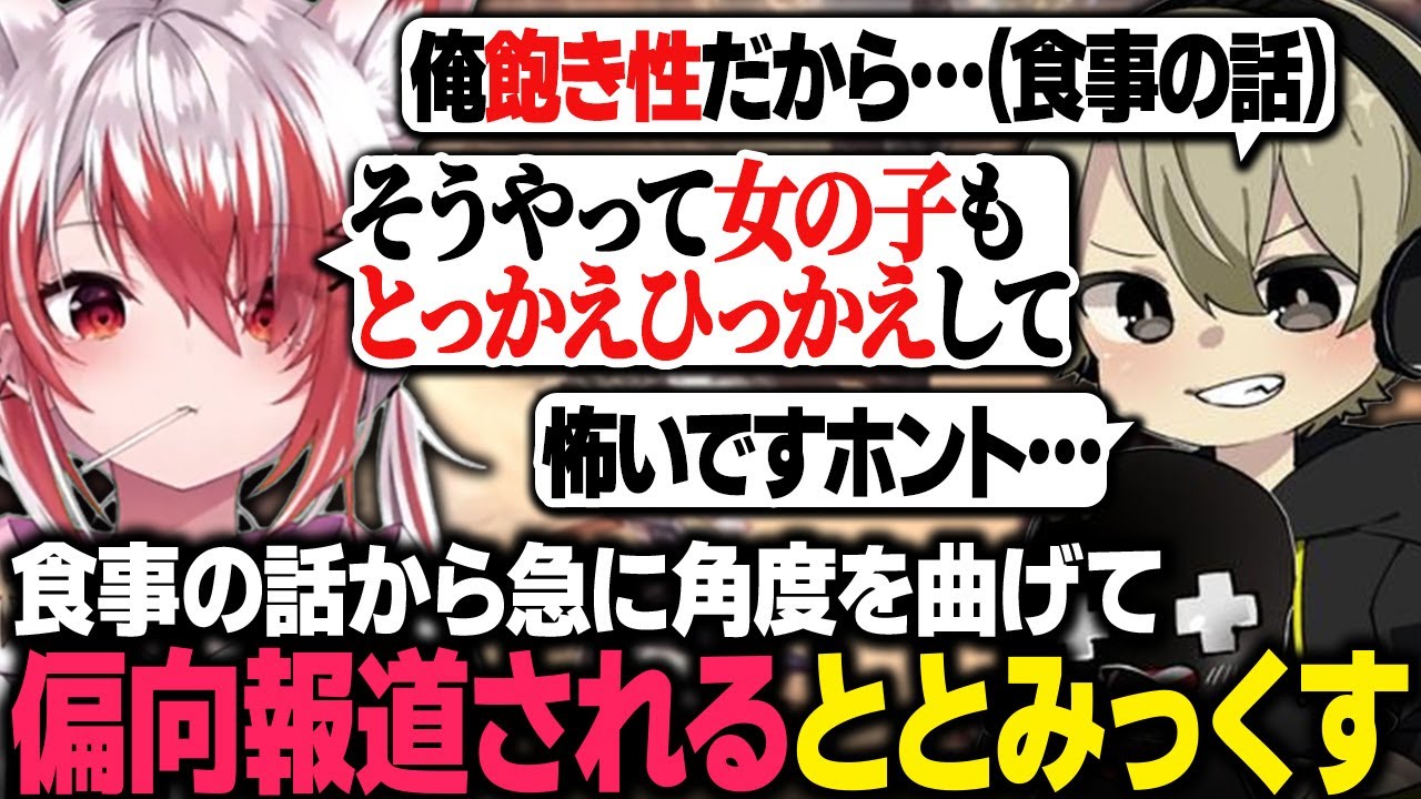 VCRGTA2の期間中、1週間キャベツ生活をした話から急に角度を曲げて偏向報道されるととみっくす【モンスターハンターアイスボーン/秋雪こはく 切り抜き ととみっくす】