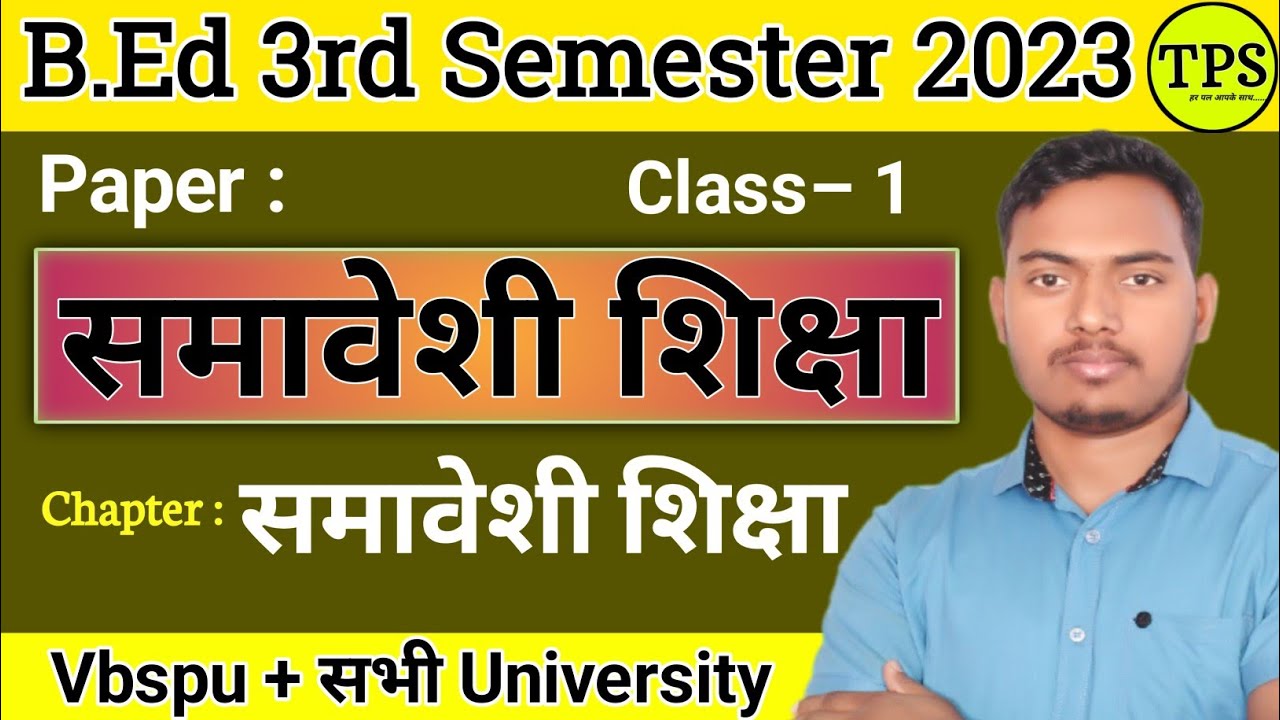 Inclusive Education | Class-1 | B.Ed 3rd Semester | Vbspu + Other University | The Perfect Study