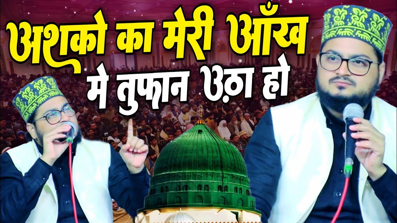 Jamil gondvi ki naat ashko ka Meri ankh mein tufan utha Ho beautiful Naat Sharif heart touching Naat