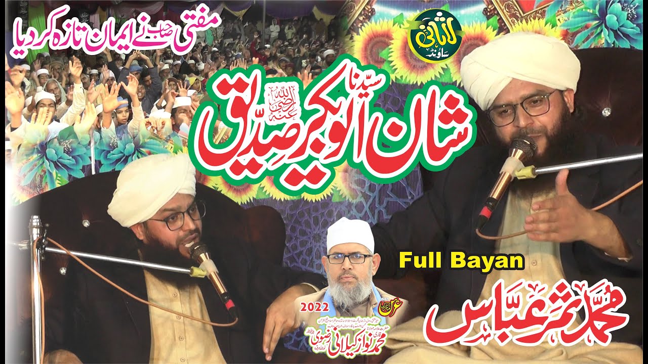 Mufti Samar Abbas Attari || Shan-e-Abu Bakar Siddique || Best Bayan 55 Chak Jaranwala || Lasani