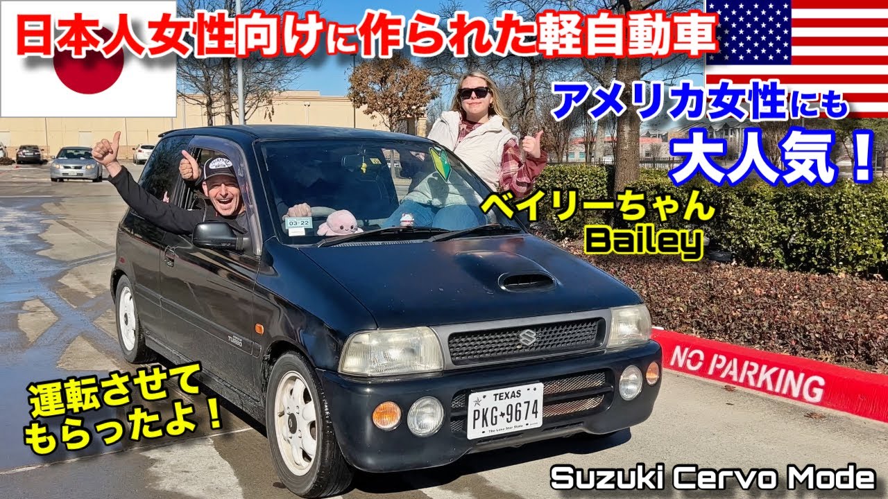 アメリカ人の女の子が愛してやまない日本の軽自動車スズキセルボモード！自分なりに可愛く改造する日本が大好きな若者！Meet Bailey's JDM Suzuki Cervo Mode