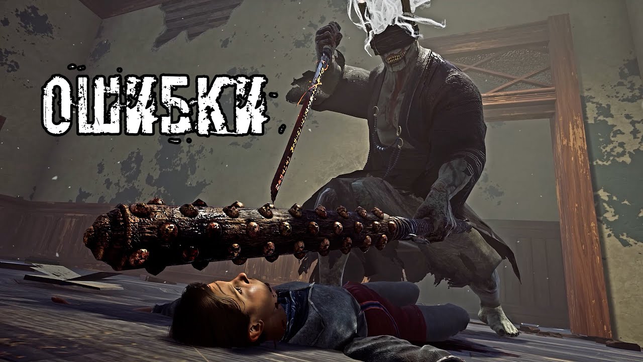 Ошибаемся ВСЕ | Они | Dead by daylight