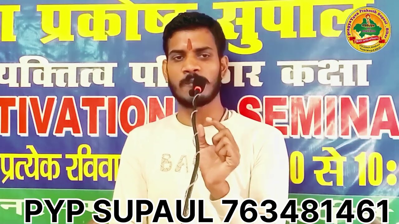 युवा अपने समय के महत्व को समझे  #pypsupaul1 #awgp #pypbihar #viralvideo #trending #shortvideo 