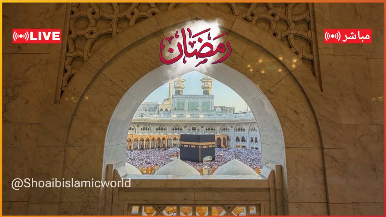 🔴 Makkah Live Ramadan 2026 🌙 مكة رمضان مباشر | الحرم المكي مباشر | قناة القران الكريم السعودية مباشر