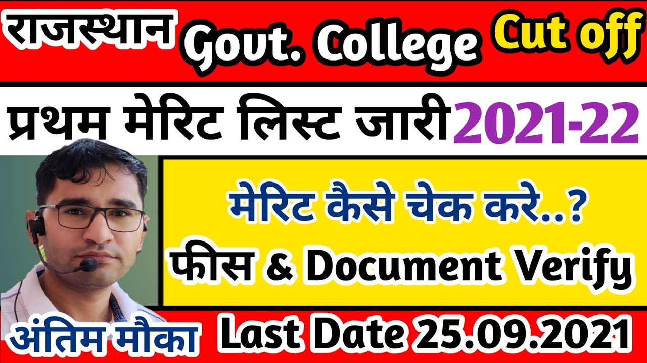 Rajasthan Government College Merit list 2021-22 | Rajasthan govt. college First Cut off List 2021