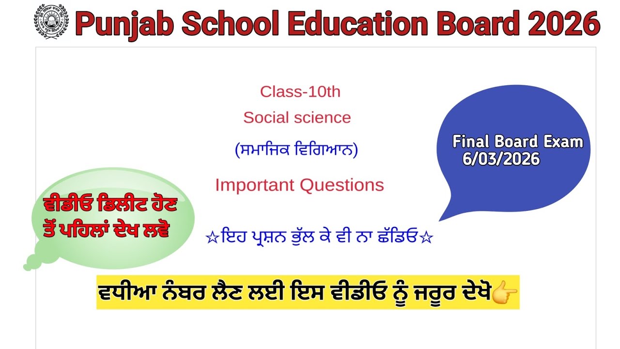 Class 10th sst final board paper 2026/PSEB 10th social science final exam 6 march 2026 #class10th 