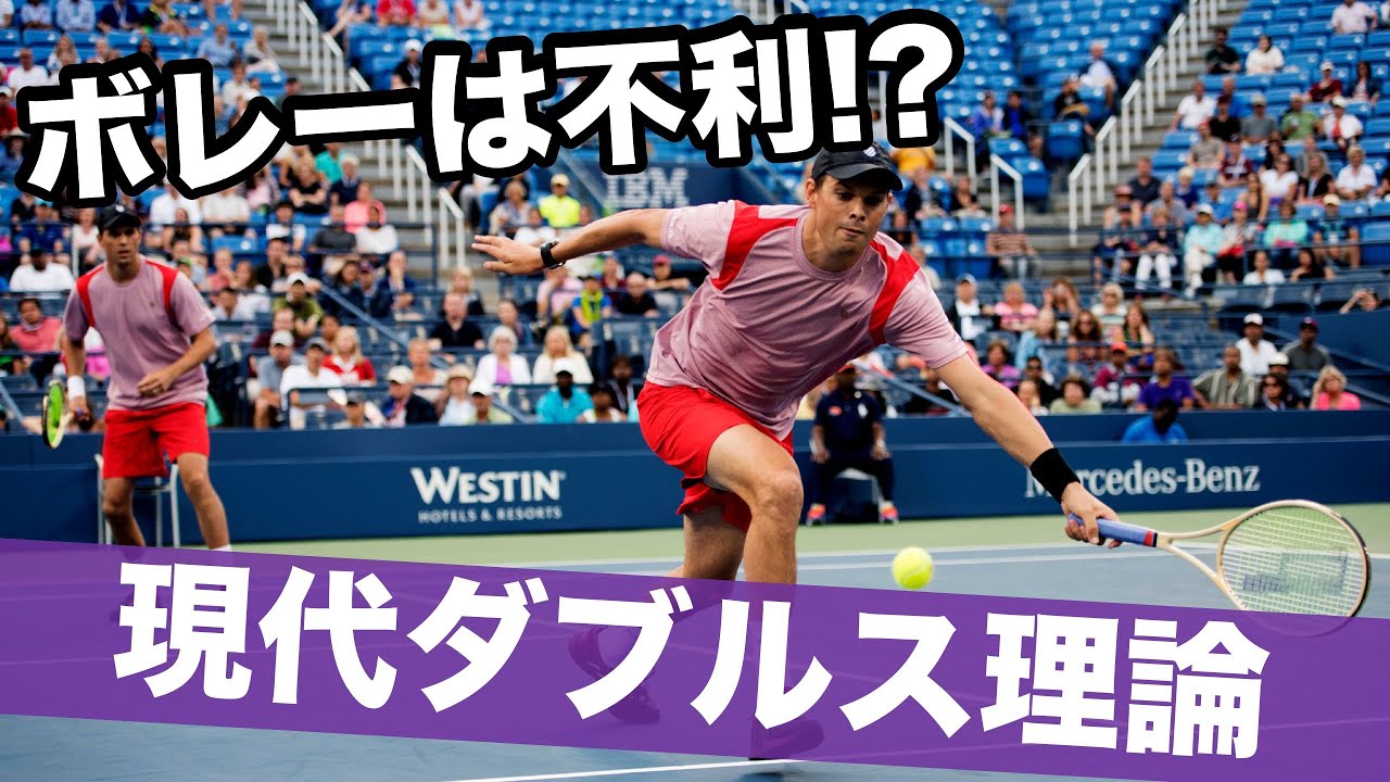 【ダブルス徹底分析】新時代のテニス！超速攻が勝利のカギ！【ATPファイナル2012】