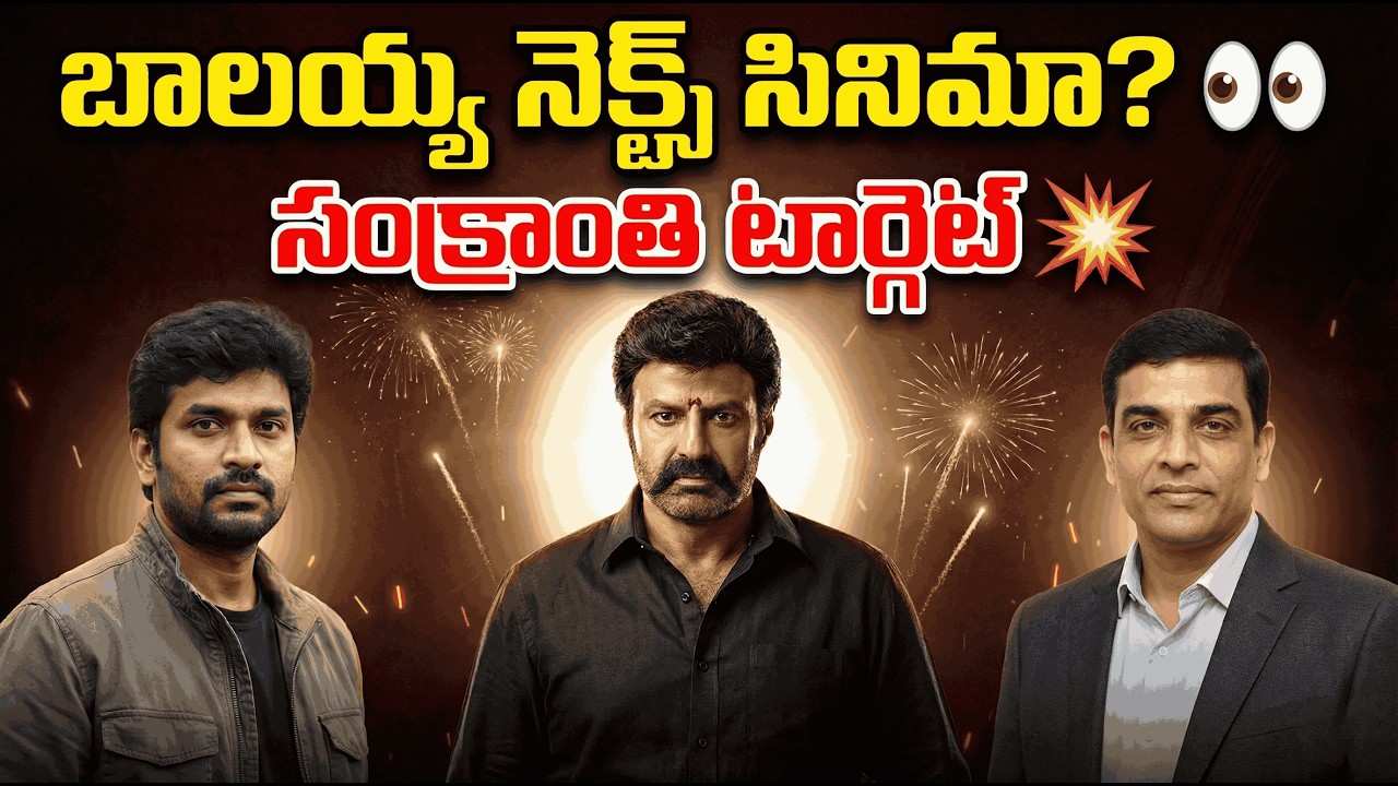 Balayya Next Film With Dil Raju & Bimbisara Director| Sankranthi Plan 🔥