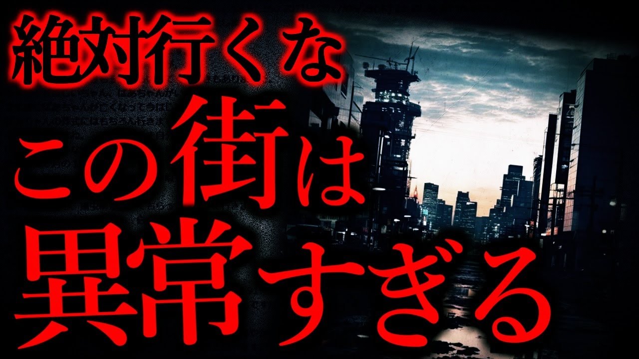 【中部地方のどこか】旅先で訪れたある街で怖すぎることが起きたんだか...