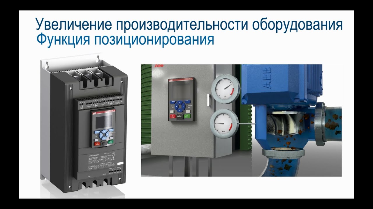 Видеокурс VE702_Устройства плавного пуска PSTX.
